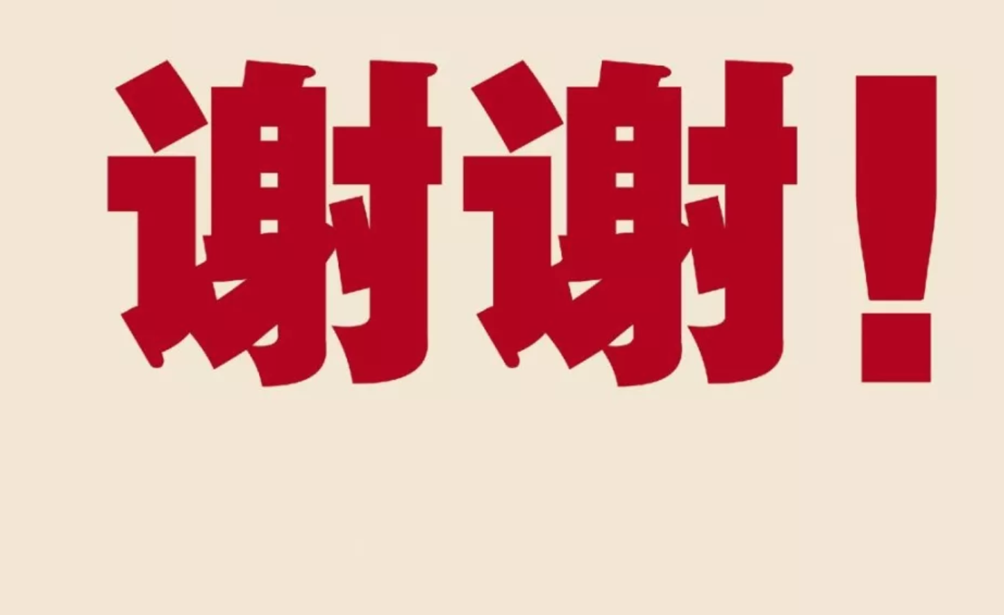 How to write chinese xie xie image