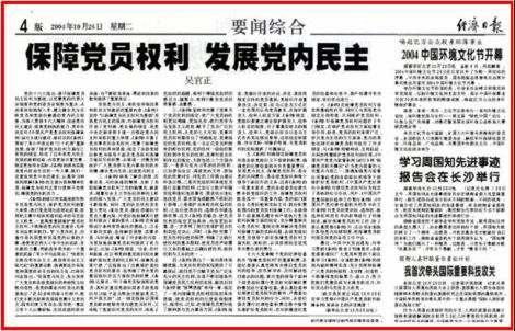 wu-guanzheng-article-on-inner-party-demo-2004-econ-daily-article-9.JPG