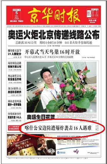 beijing-times-august-5-2008-frontpage.JPG