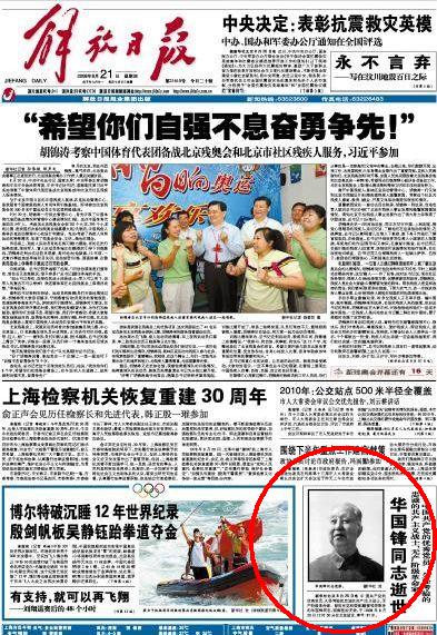jiefang-daily-frontpage-821.JPG
