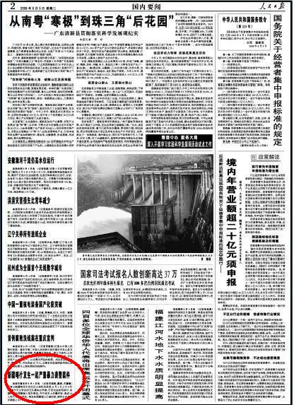 peoples-daily-page-2-domestic-news-with-tiny-xinjiang-terror-story.JPG