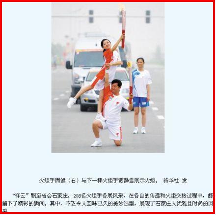 jia-jingxue-on-xinhua-website_with-torch.JPG