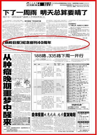 liaonings-tieling-newspaper-40-years.JPG