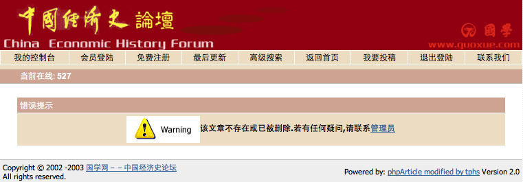 china-economic-history-forum-deleted.jpg