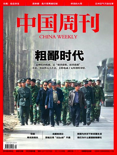 age of corruption cover China Weekly
