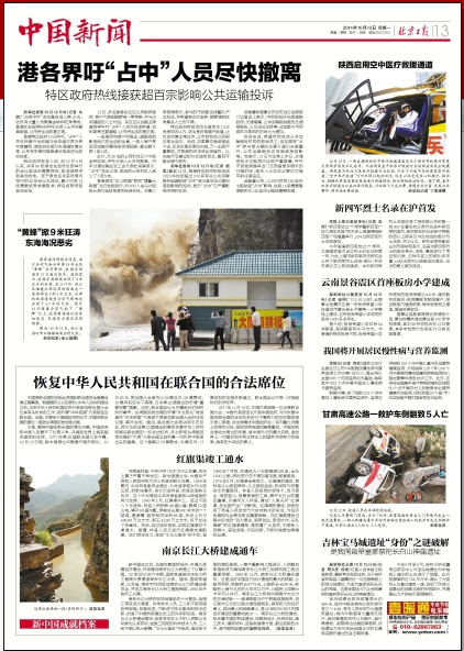 Beijing Daily 10.13 xinhua release
