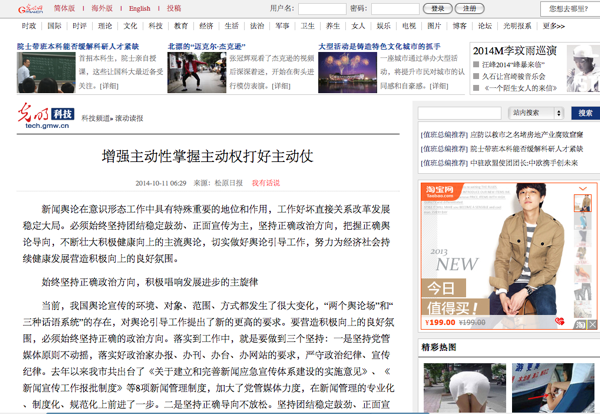 Guangming Online propaganda with upskirt shot