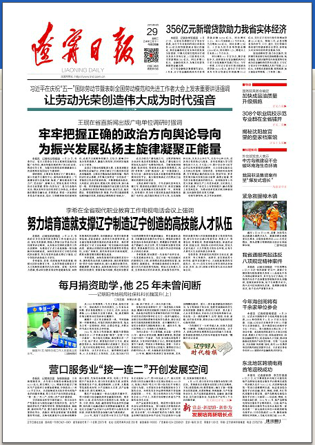 Liaoning Daily 4.29 pg 1