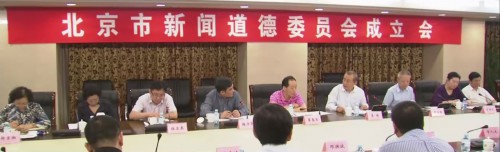 Beijing News Ethics Committee