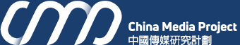 Logo des China Media Project (http://chinamediaproject.org)