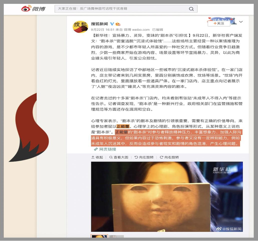 Curbing China's Script Murder Craze - China Media Project