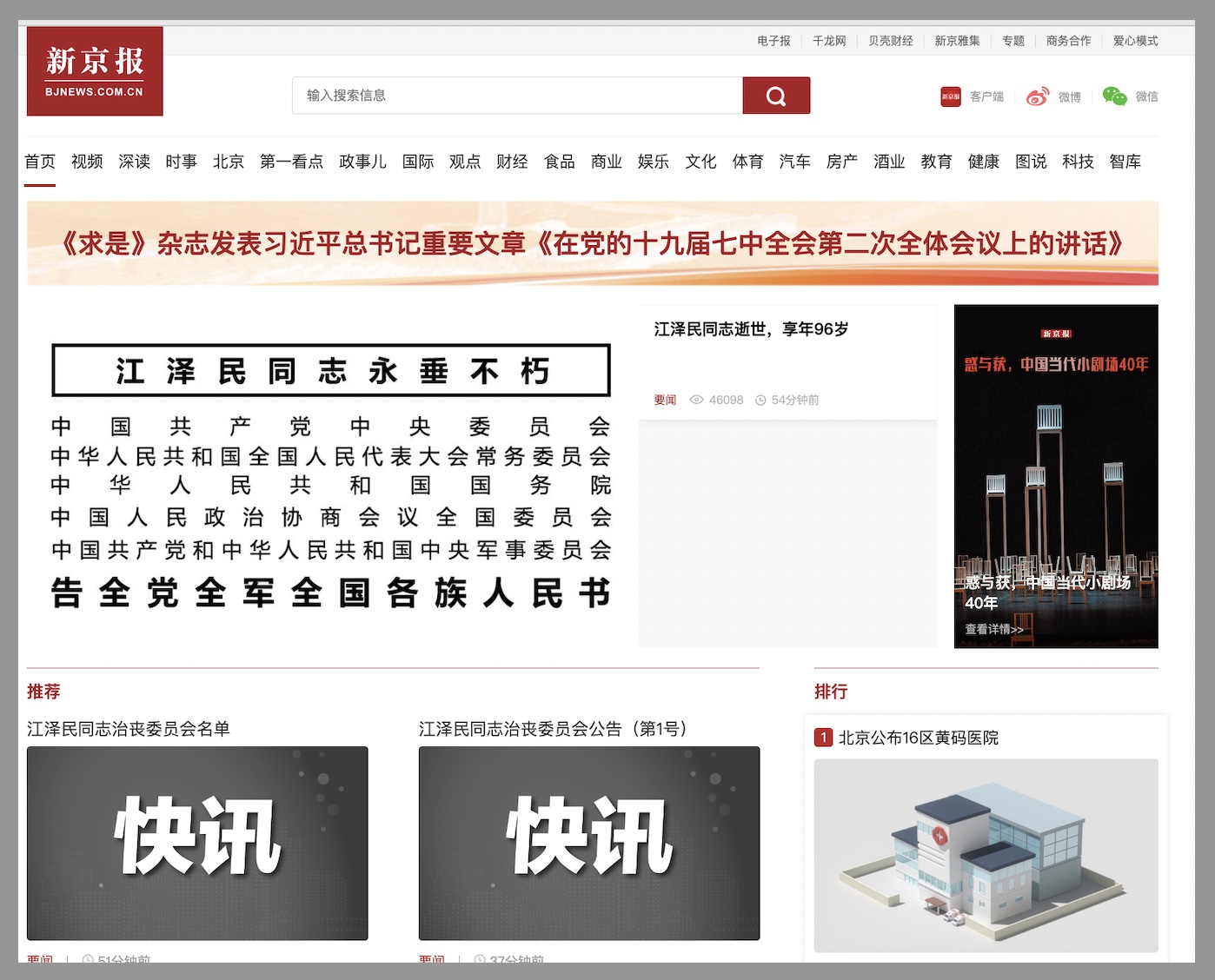 Colorless Tributes for Jiang Zemin - China Media Project