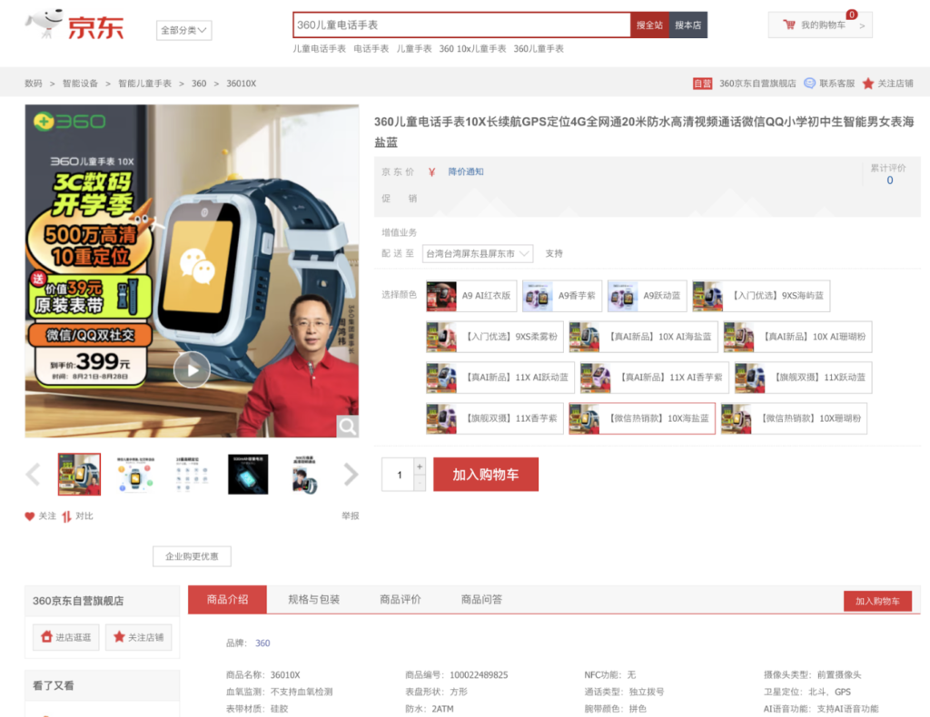 A screenshot of the watch from 360’s self-operated store on JD.com, with “AI Voice support” in bottom-right corner.